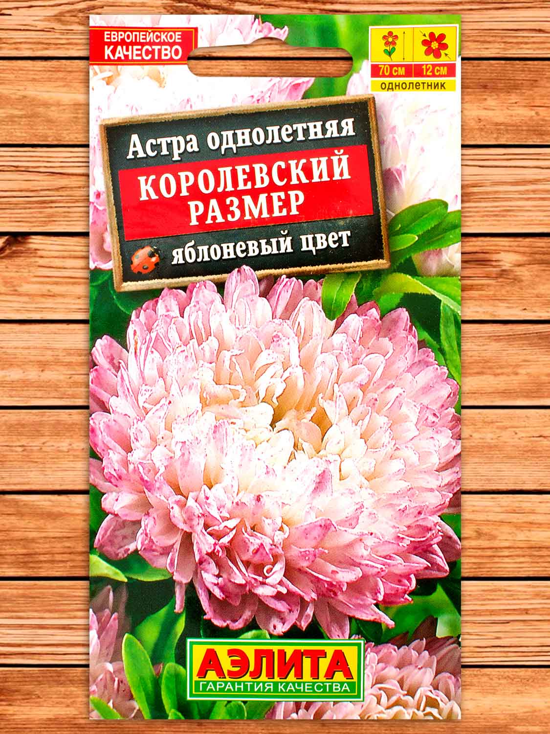 Астра Королевский Размер Яблоневый цвет 0,1 гр.