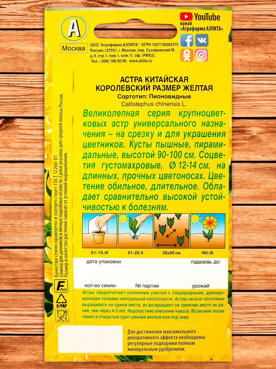 Астра Королевский Размер Желтая 0,1 гр.