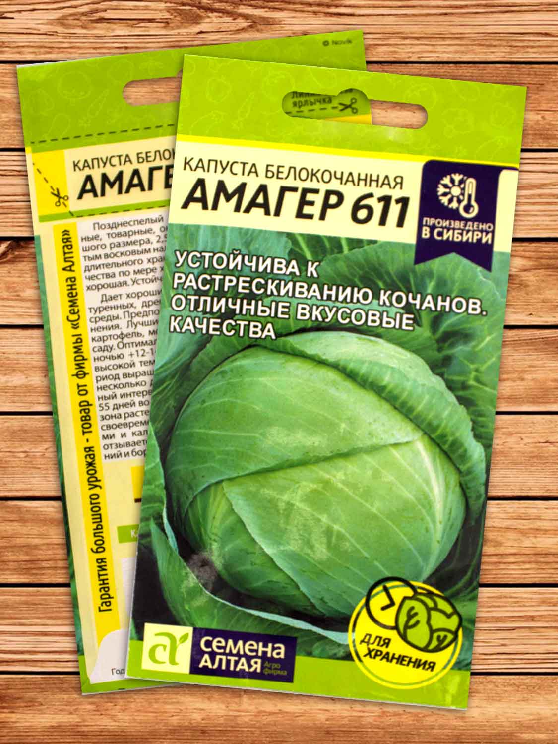 Капуста Амагер 611 0,3 гр. белокочанная