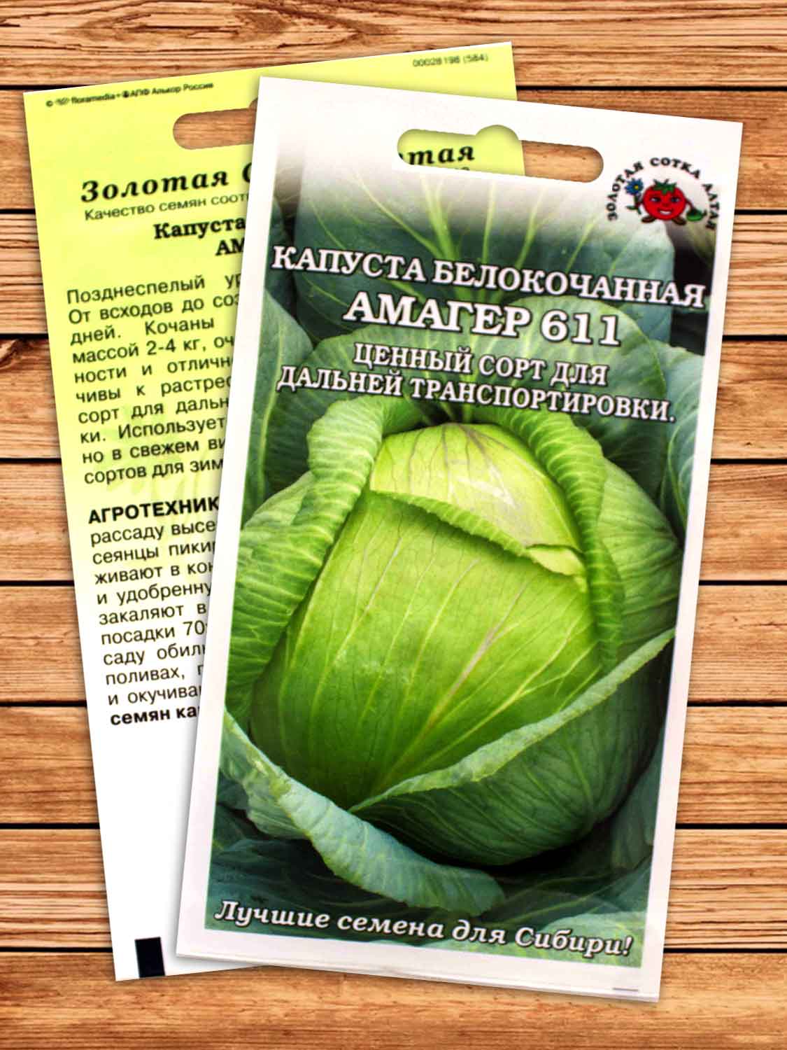 Капуста Амагер белокочанная 0,5 гр.