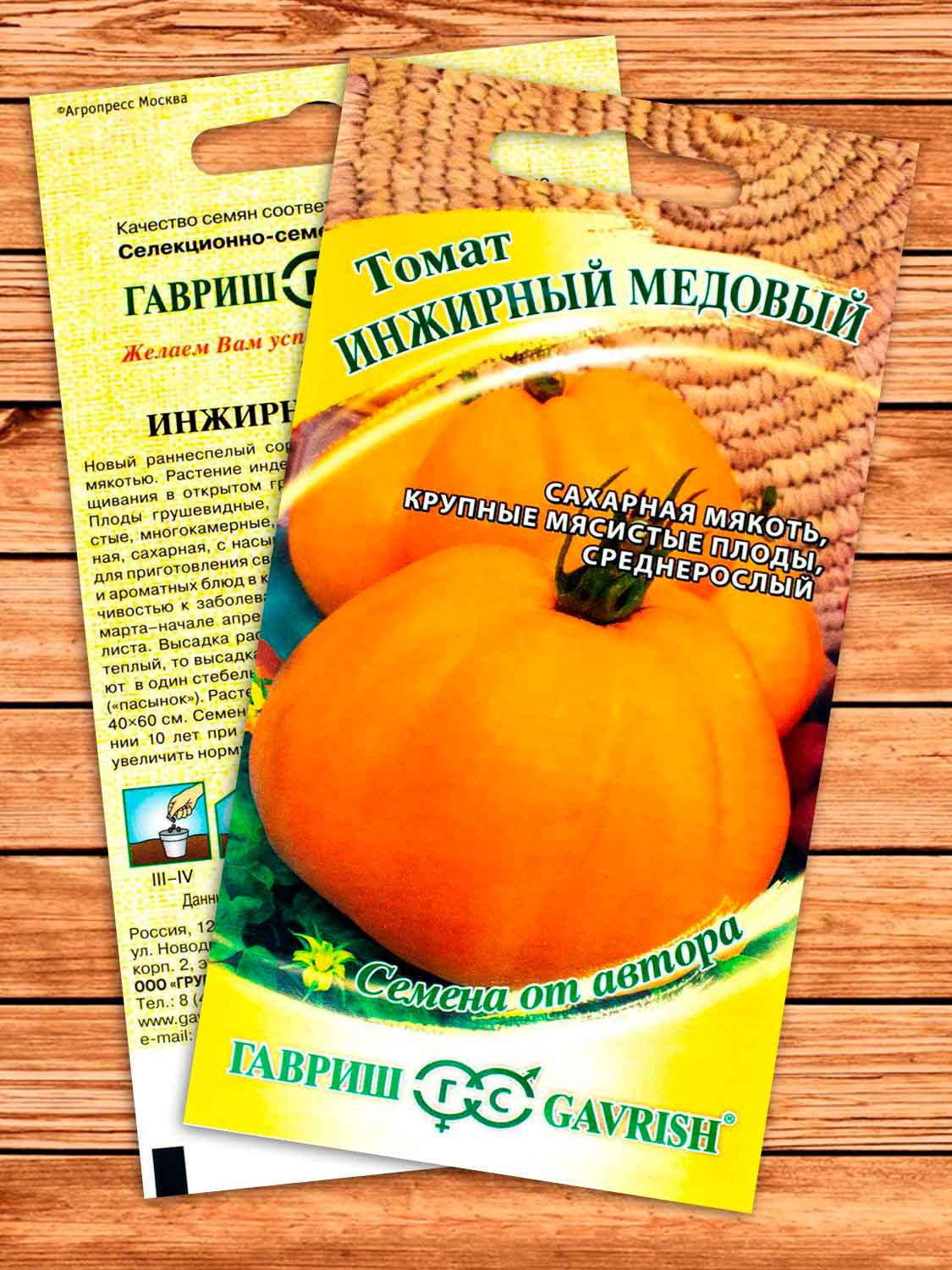 Томат Инжирный Медовый 0,05 гр. серия от Автора