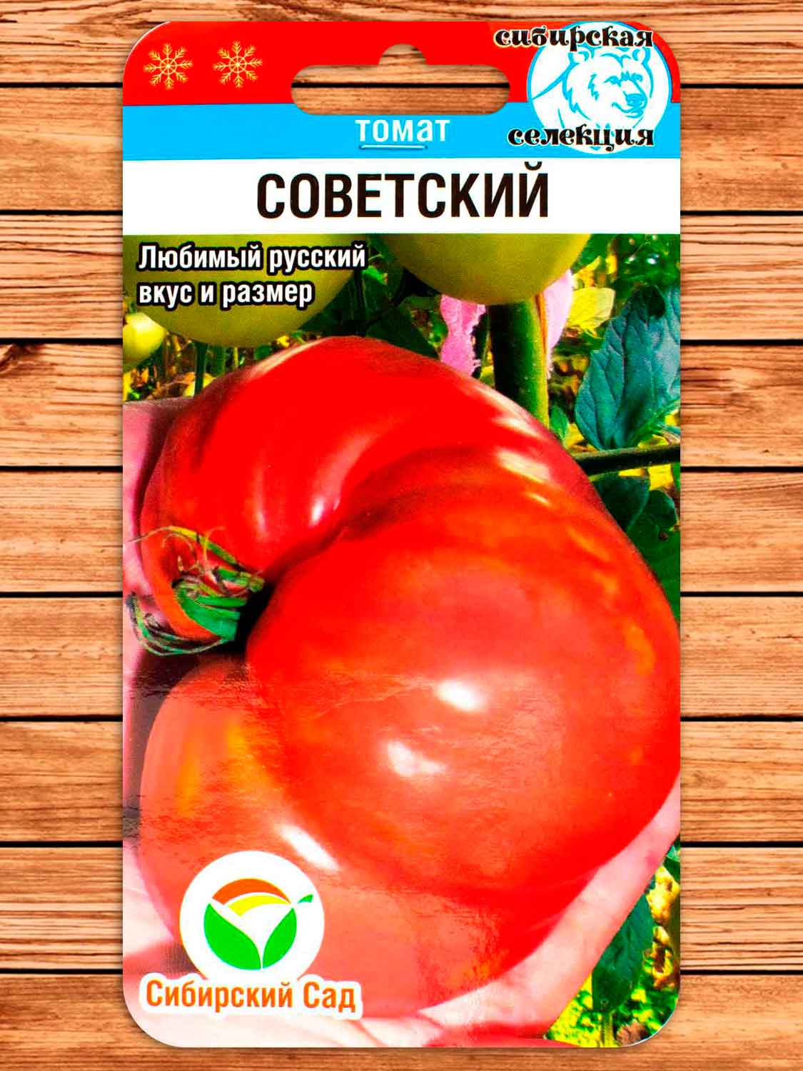 Томат Советский 20 шт.