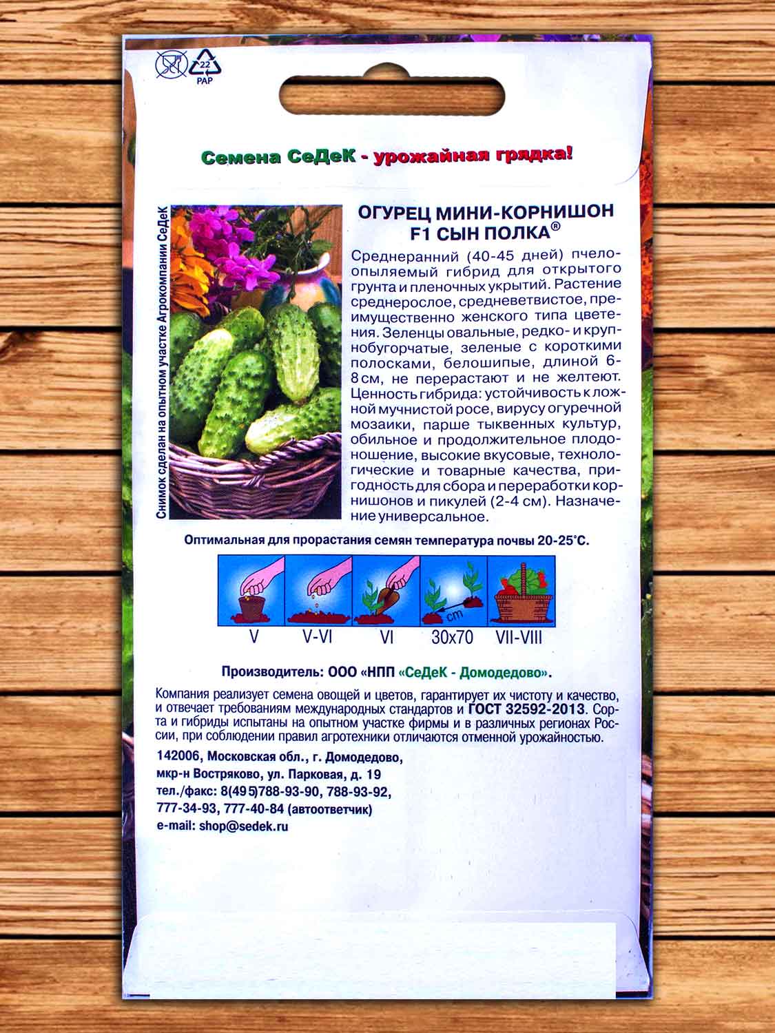 Огурец Сын Полка F1® 0,3 гр.