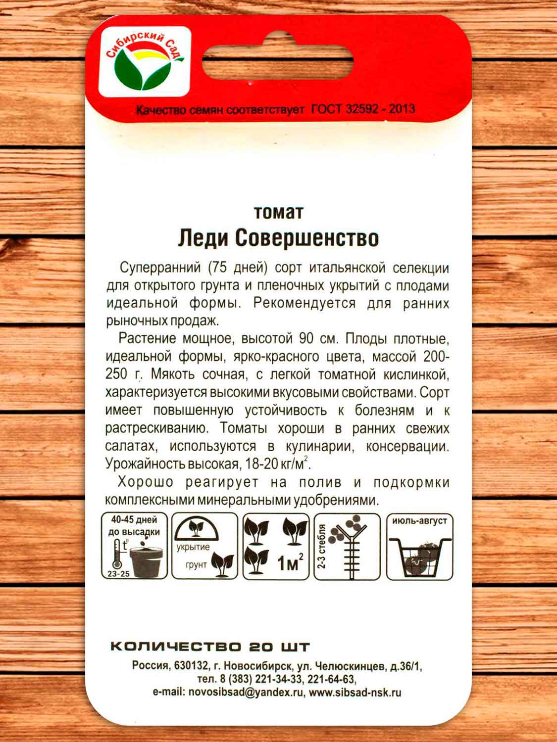 Томат Леди Совершенство 20 шт.