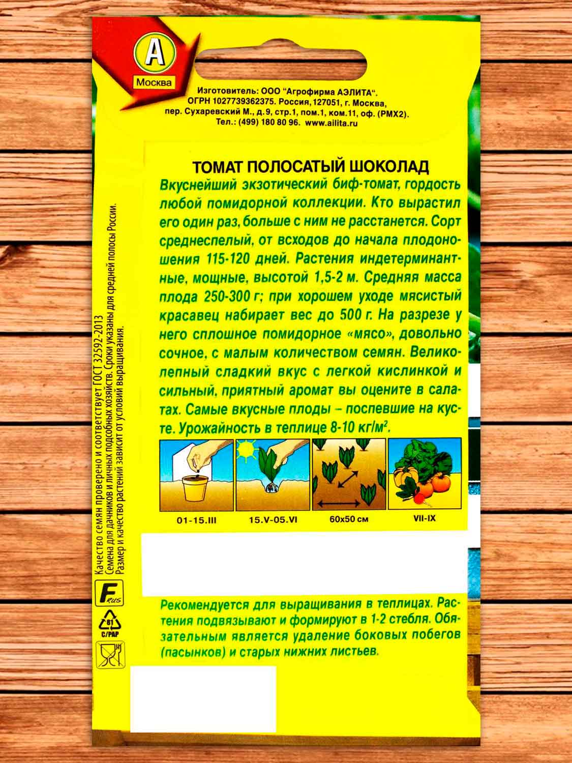 Томат Полосатый шоколад 20 шт.