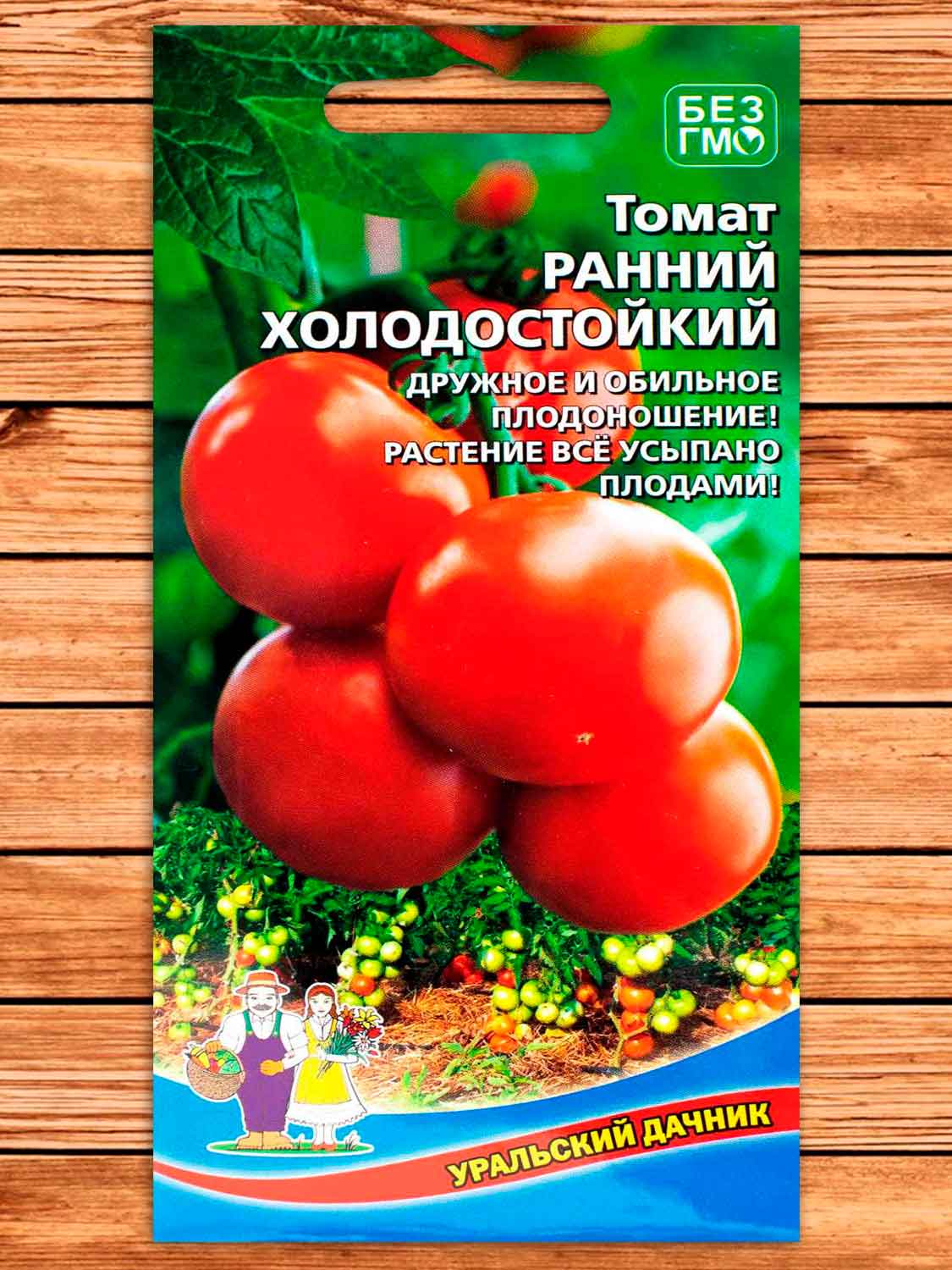 Томат Ранний Холодостойкий 20 шт.