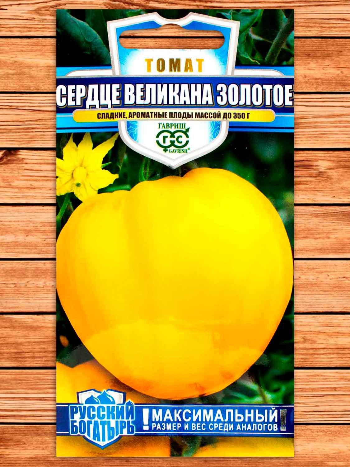 Томат Сердце Великана Золотое 0,05 гр. серия Русский богатырь