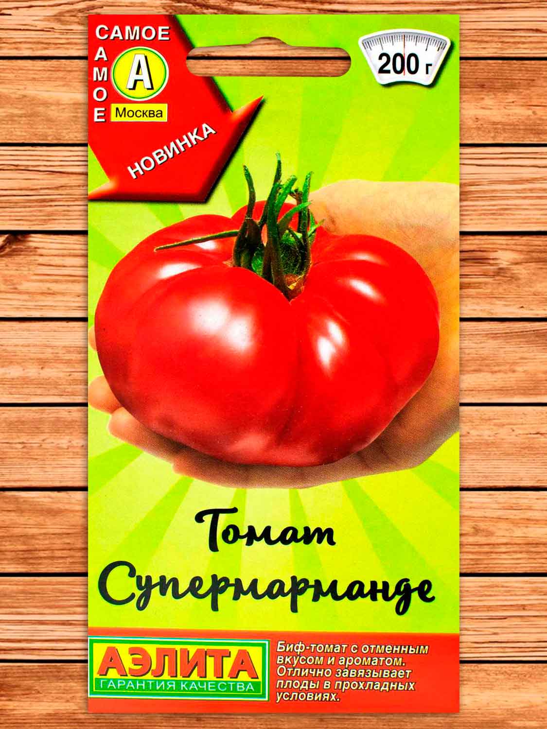 Томат Супермарманде 20 шт.