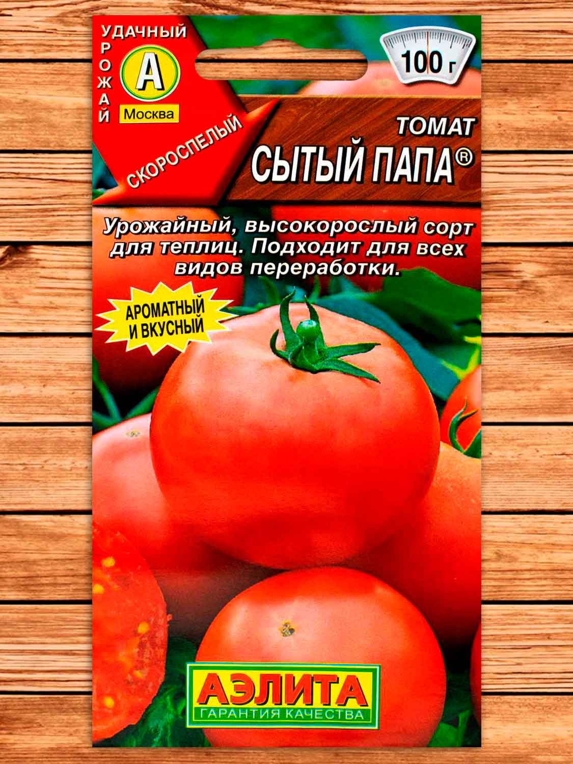 Томат Сытый папа 0,2 гр.